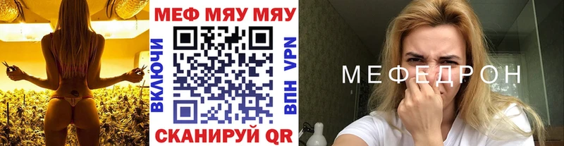 МЯУ-МЯУ кристаллы  даркнет сайт  Фатеж 